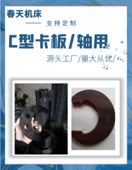 定制軸用C型卡板